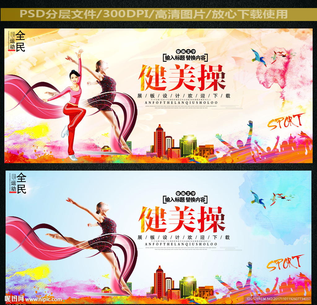 健美操