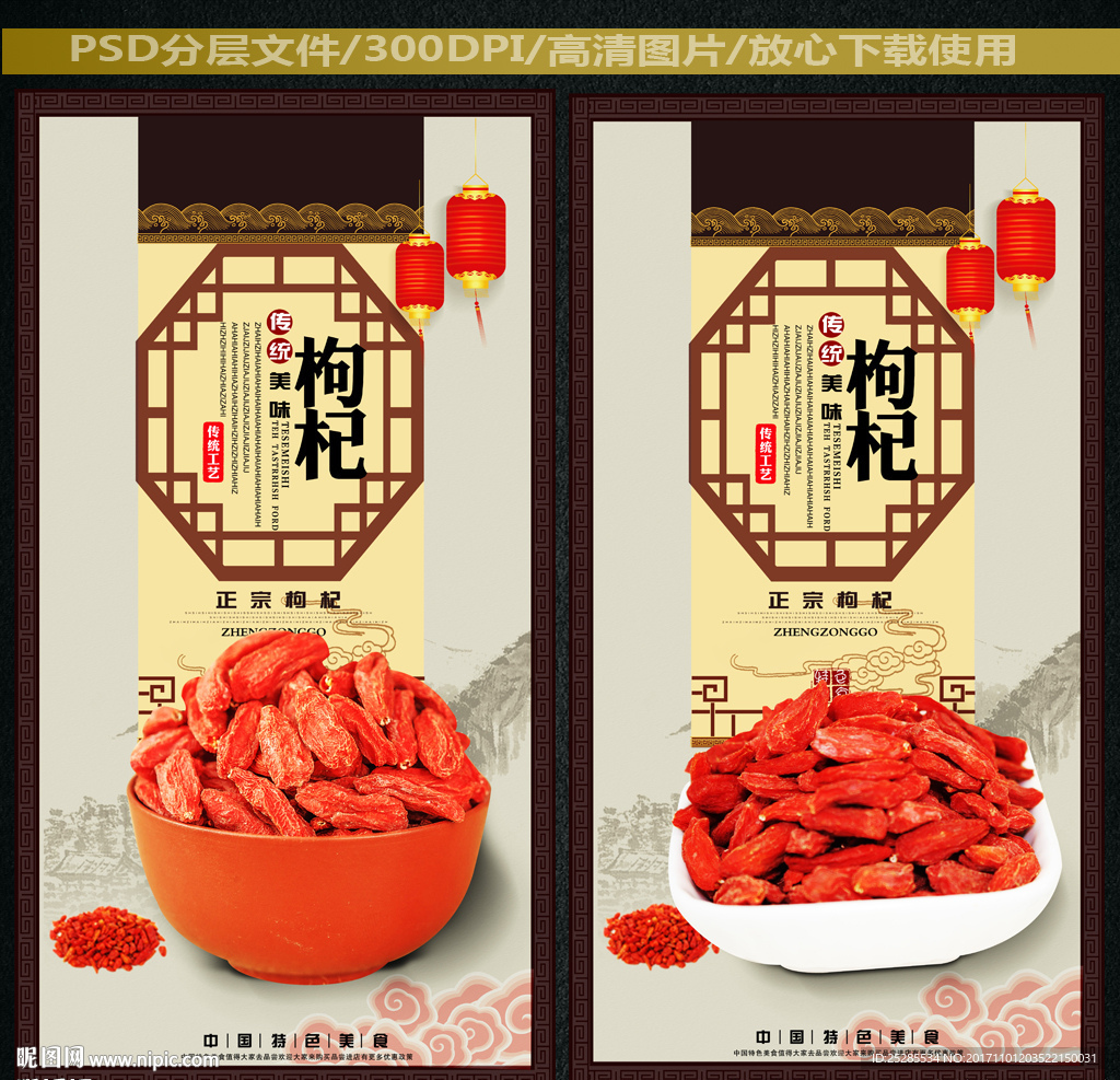 枸杞