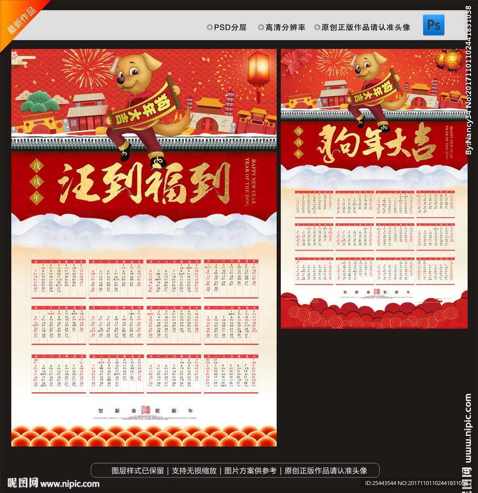 挂历 狗年挂历