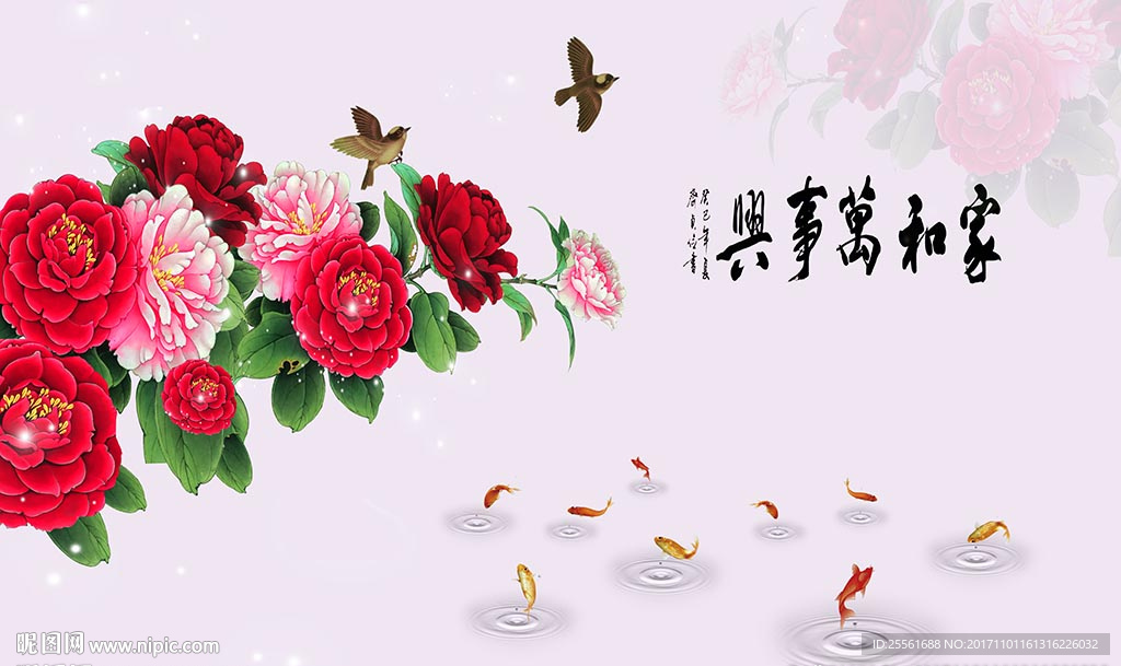 家和万事兴国画牡丹电视背景墙