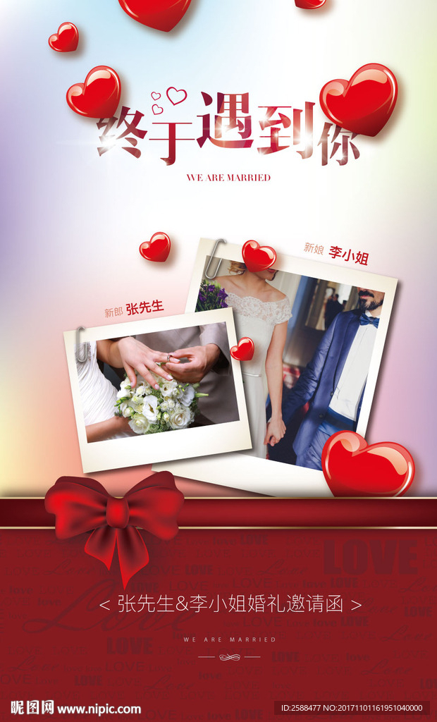 高端婚礼邀请函