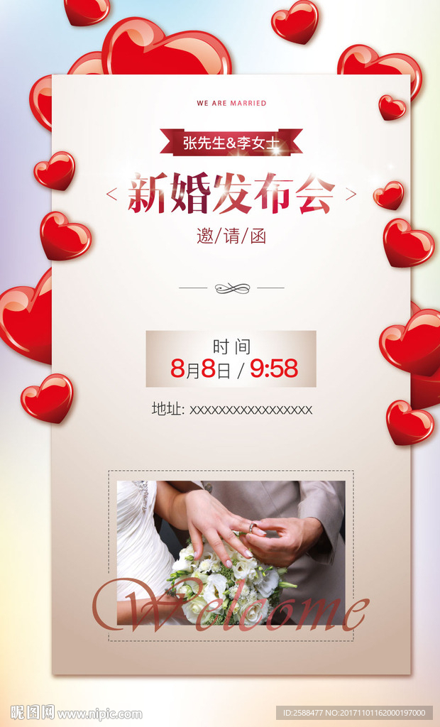 婚礼邀请函