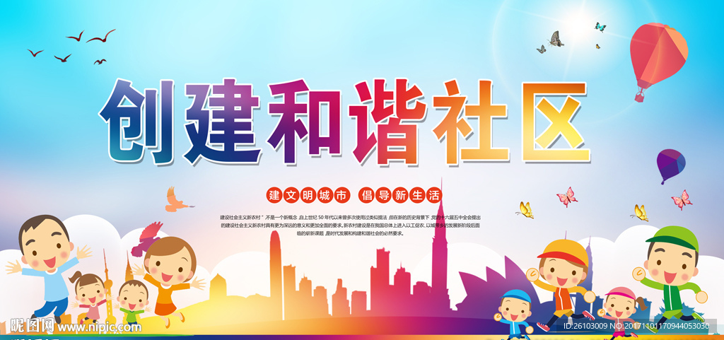 和谐社区