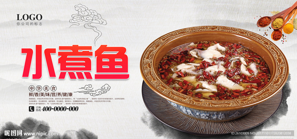 水煮鱼