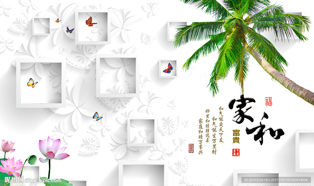 现代椰树家和简约框框电视背景墙