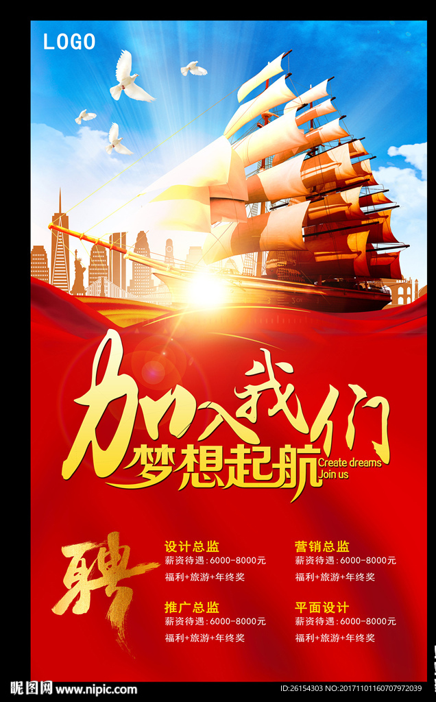 招聘海报图片