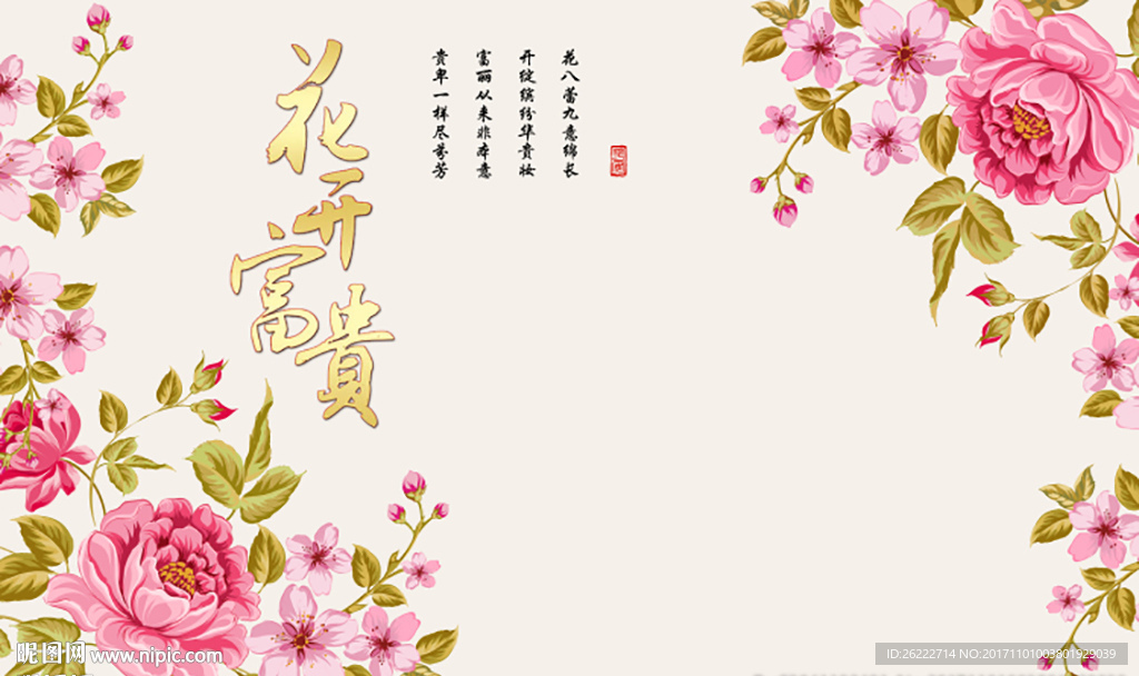 花开富贵背景墙