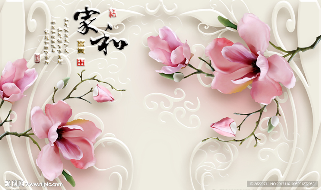 家和富贵背景墙