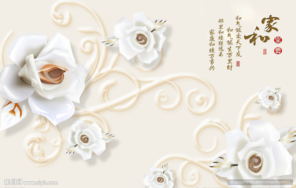 家和富贵立体花朵背景墙