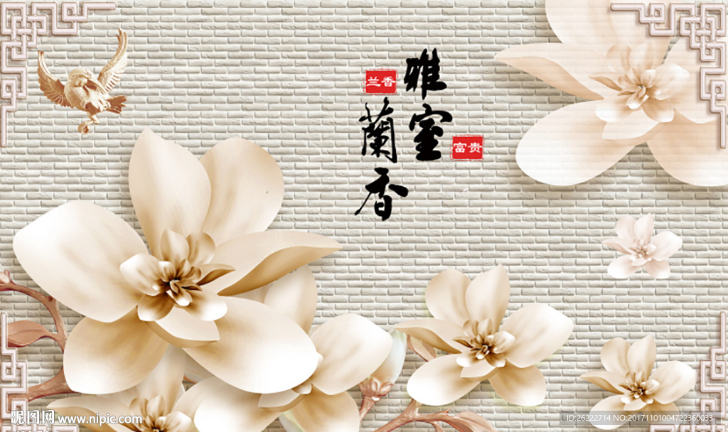 雅室兰香背景墙