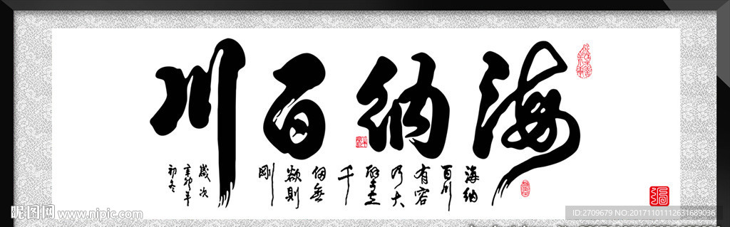 海纳百川
