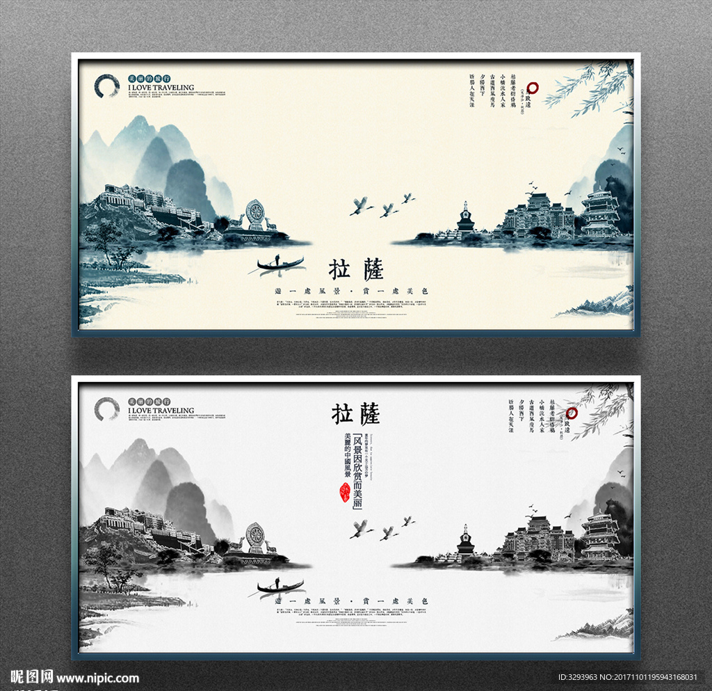 拉萨