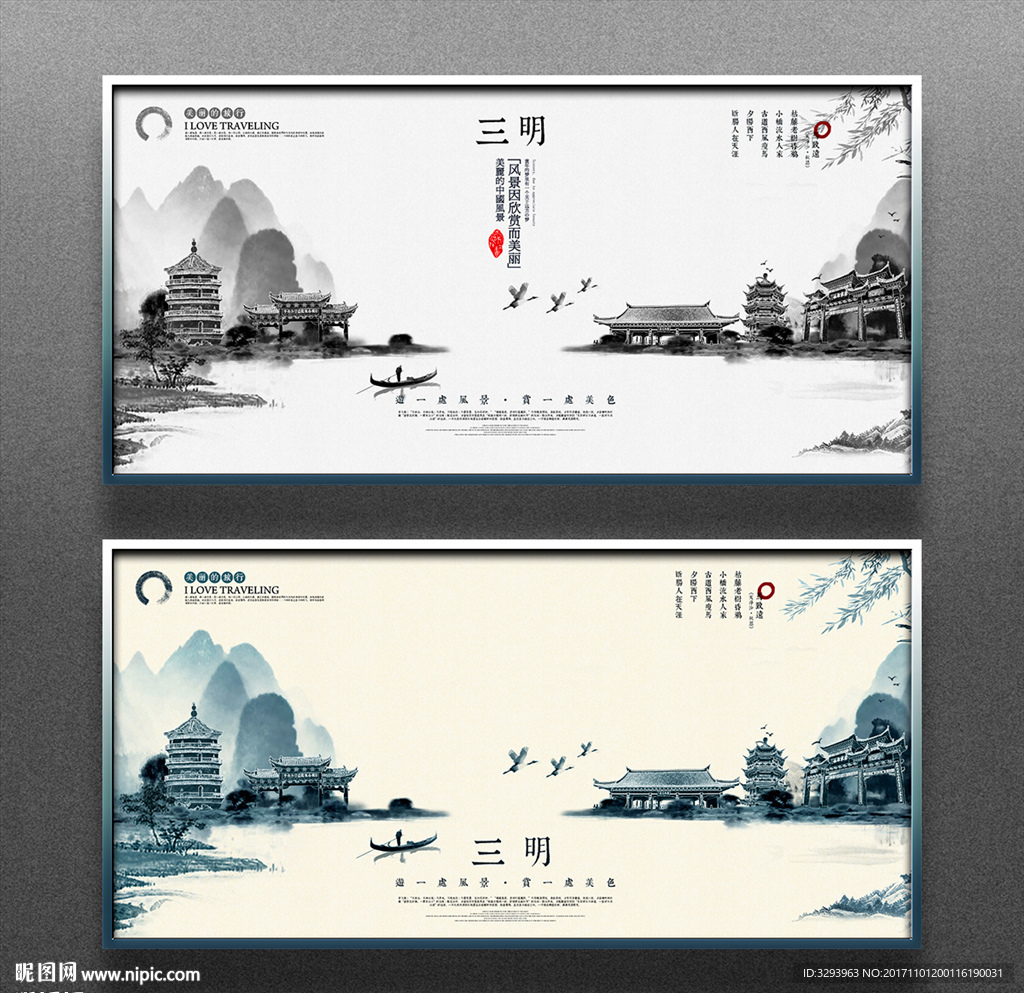 三明