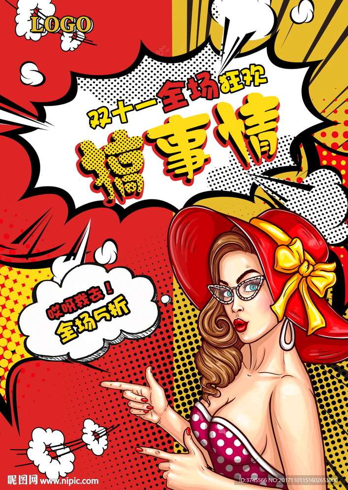 创意艺术风格双十一海报