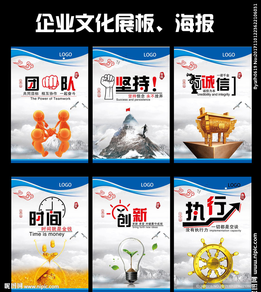 企业文化展板海报