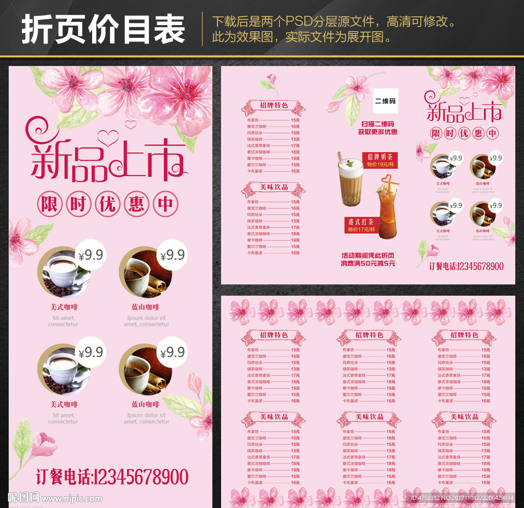 甜品菜单