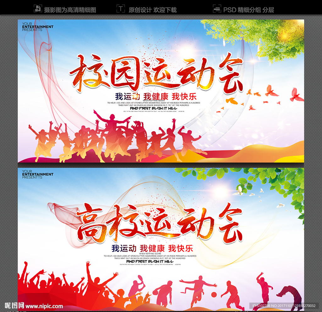 校园运动会