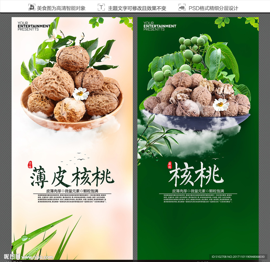 核桃