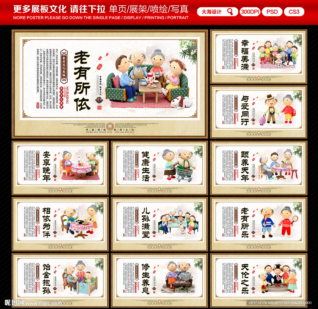 养老文化