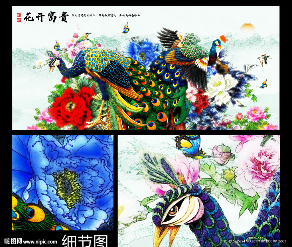 百鸟朝凤 花开富贵