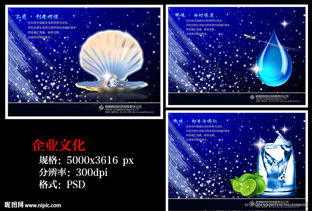 企业文化墙