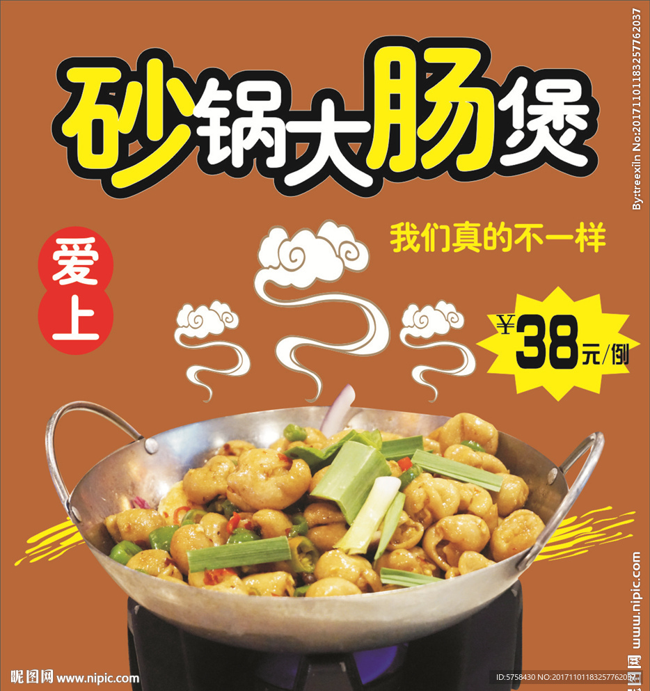 砂锅大肠海报