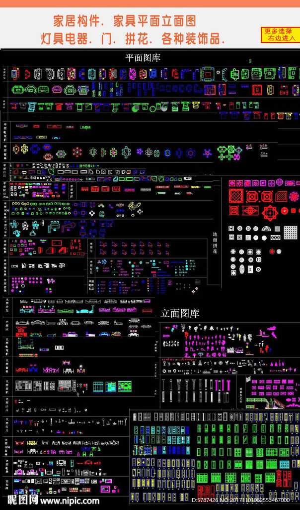 CAD家具装饰图块集