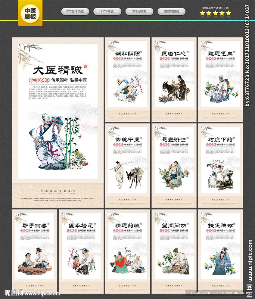 中医展板