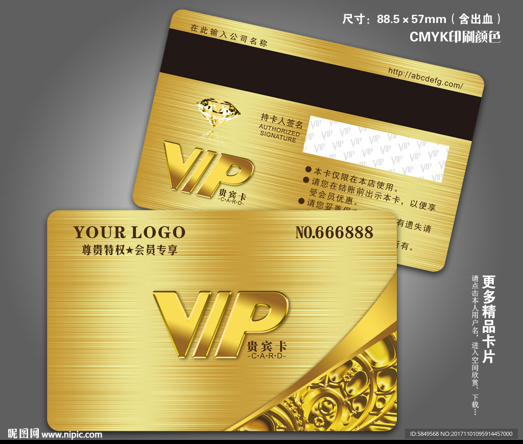 金店会员卡
