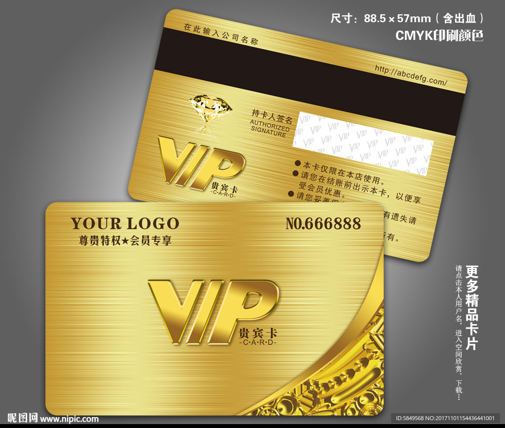 VIP贵宾卡