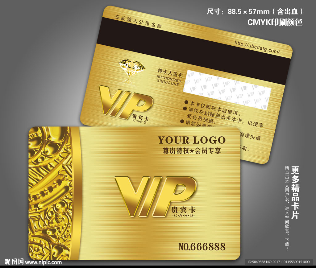 金色会员卡