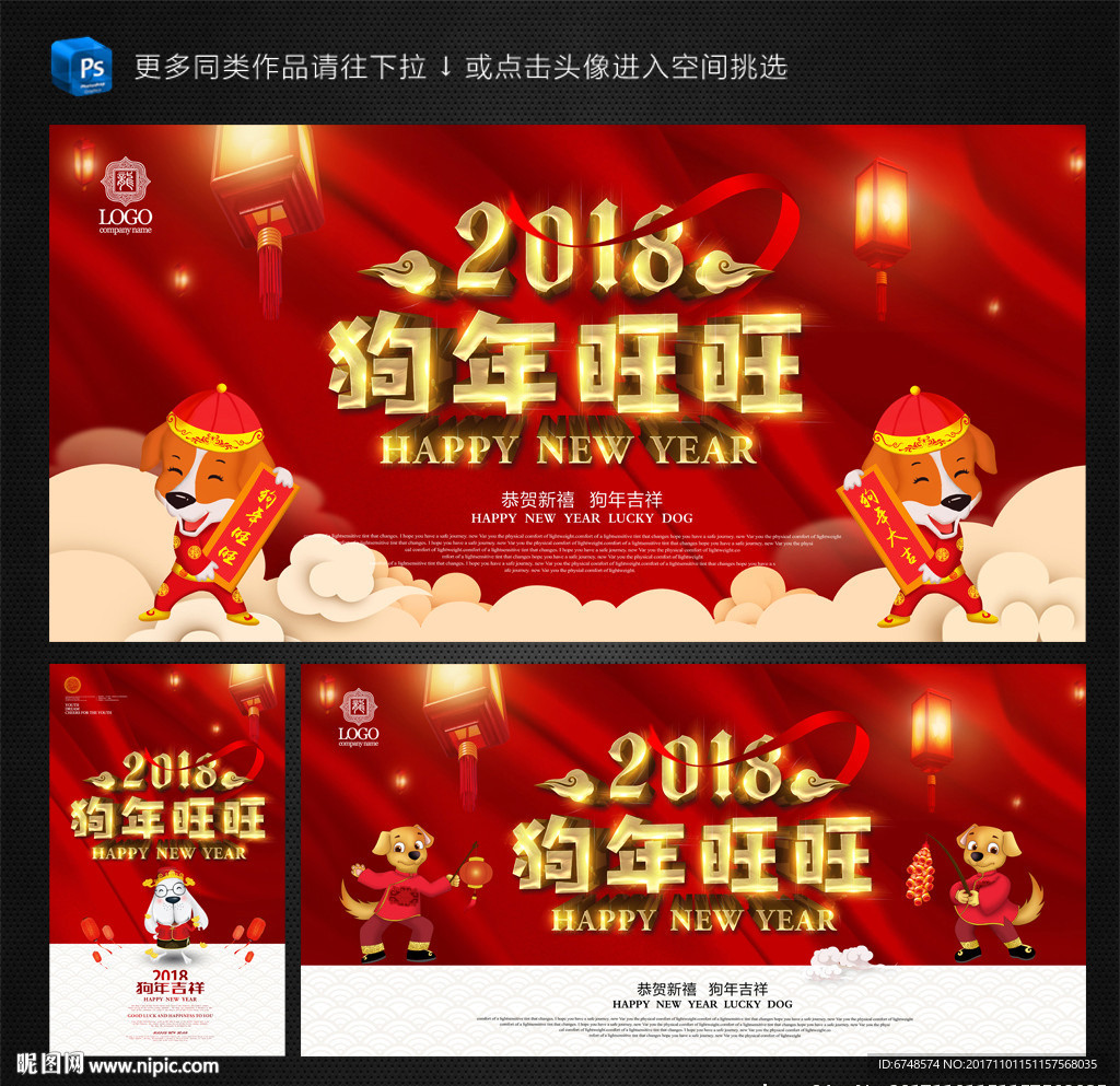 狗年
