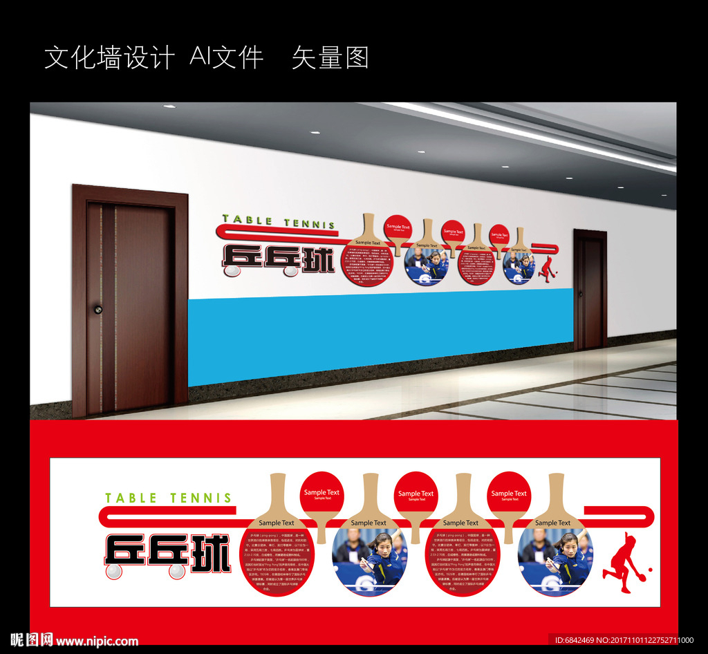 乒乓球文化墙