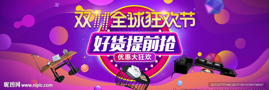 双十一海报