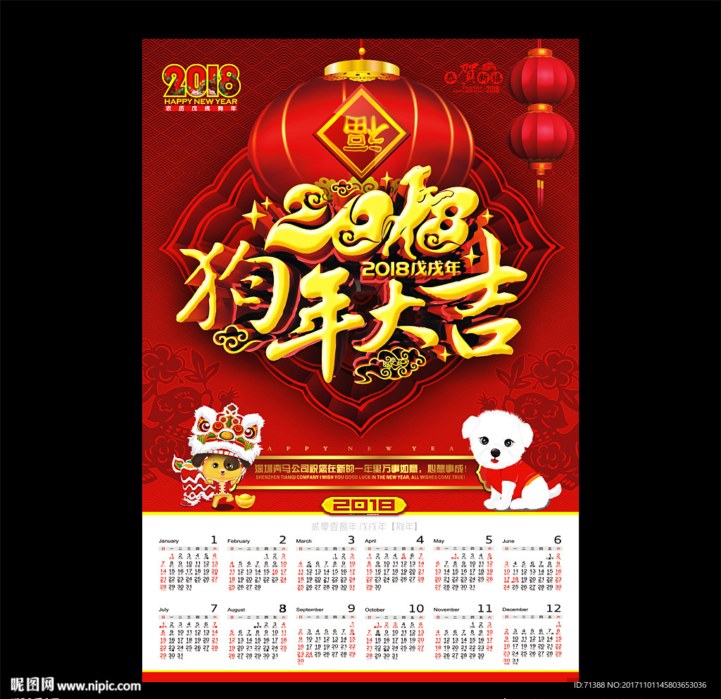 2018年历