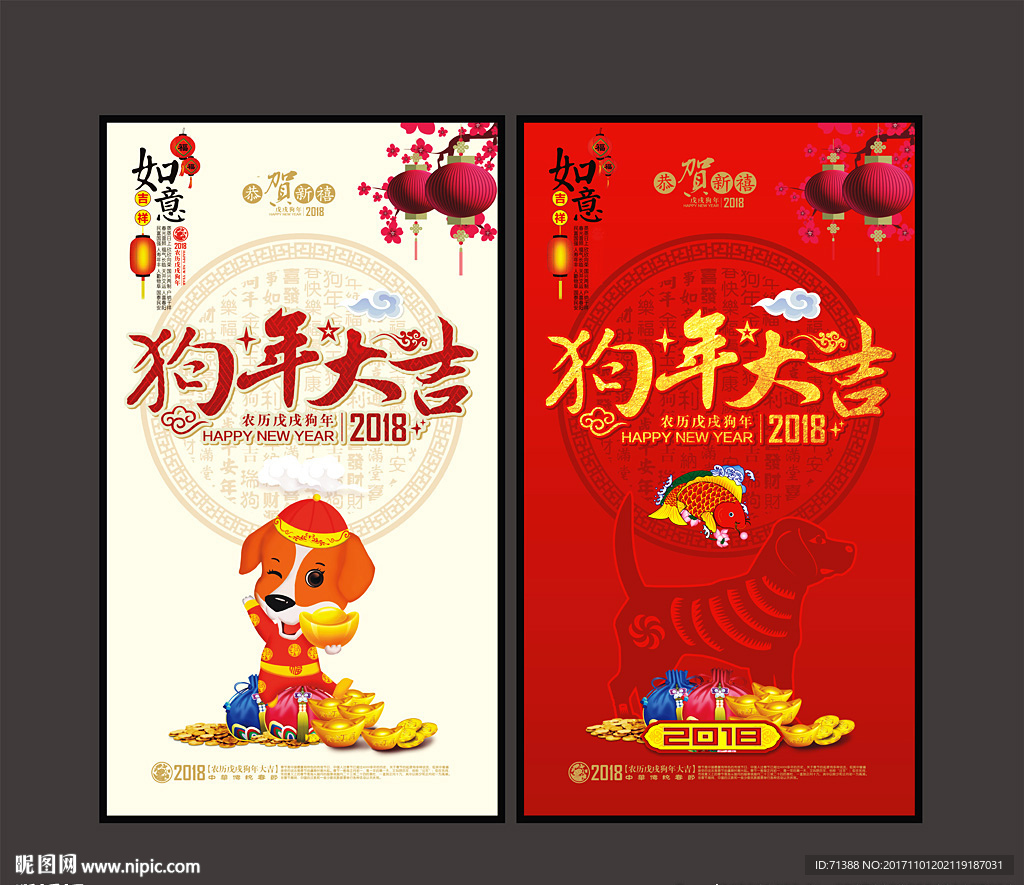 狗年大吉