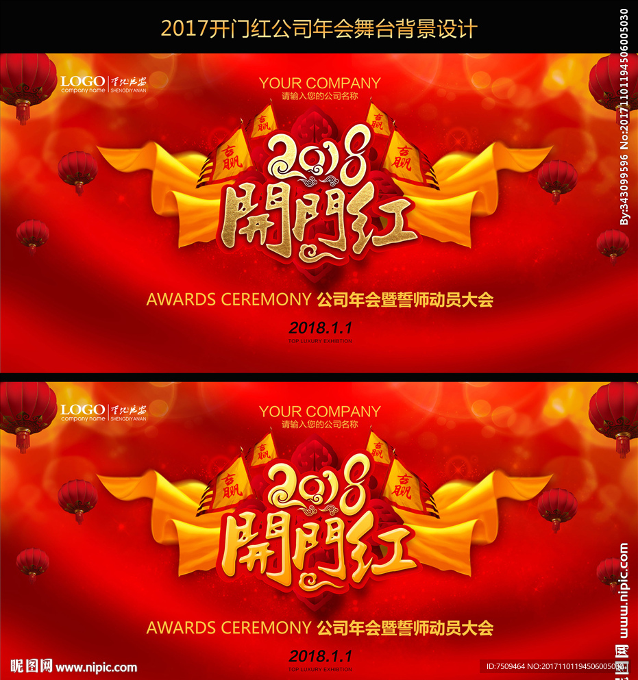 开门红