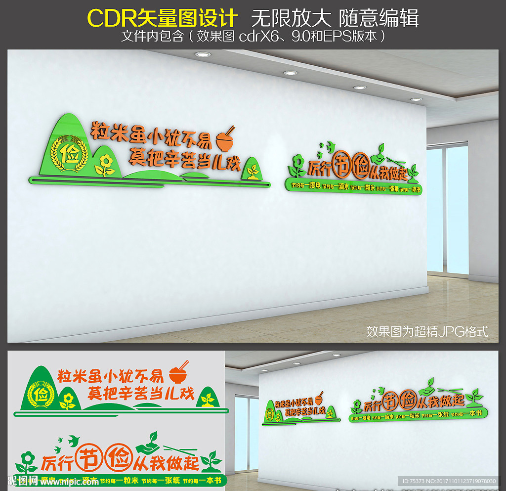 校园文化墙
