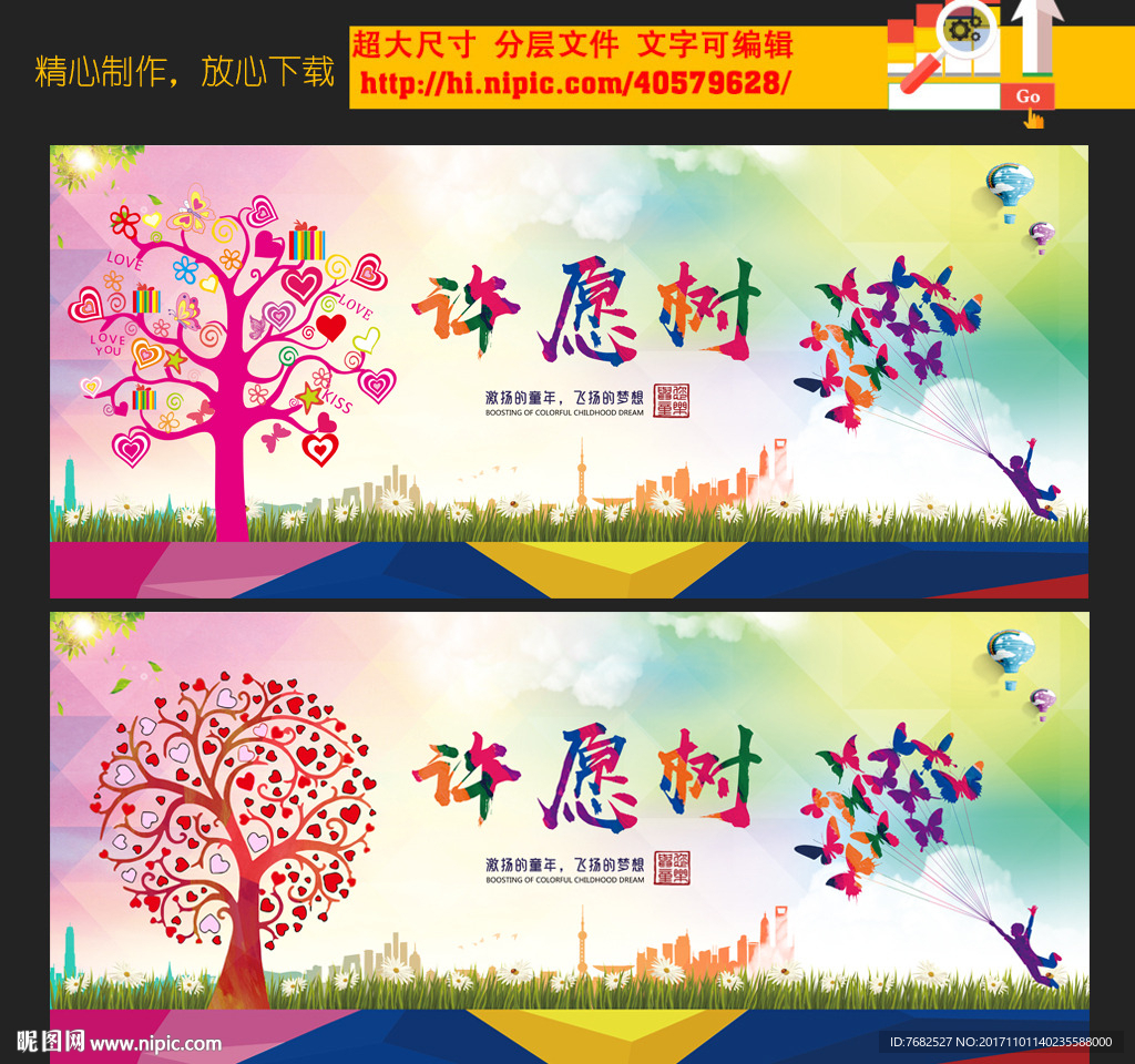 许愿树