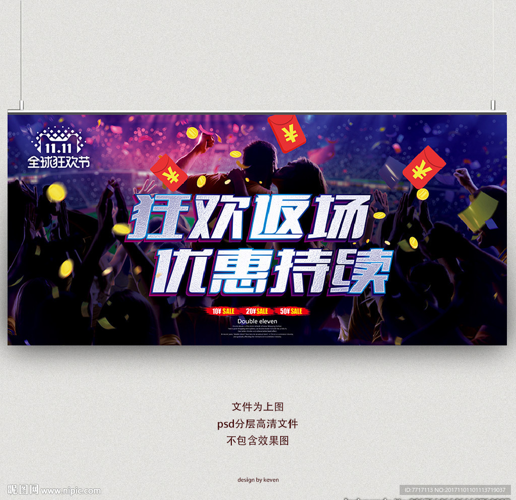 狂欢返场 优惠持续