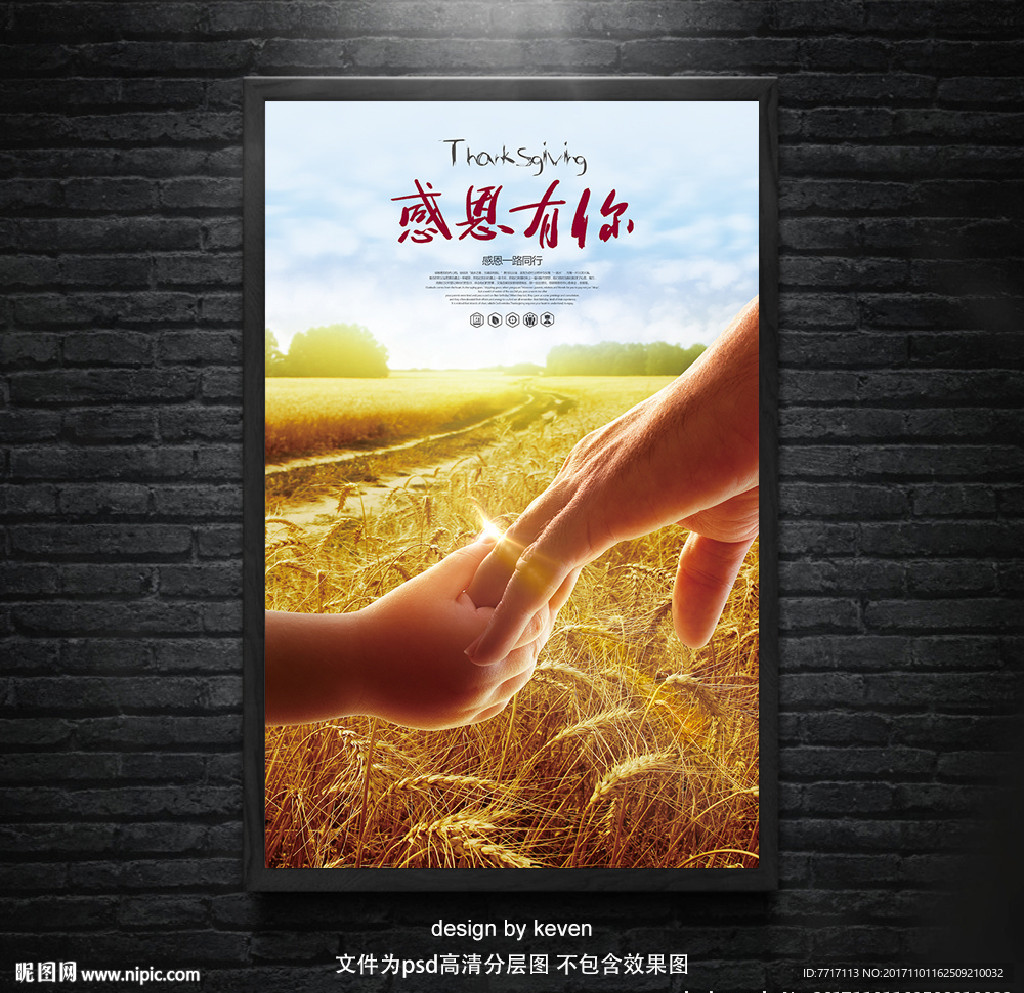 感恩有你