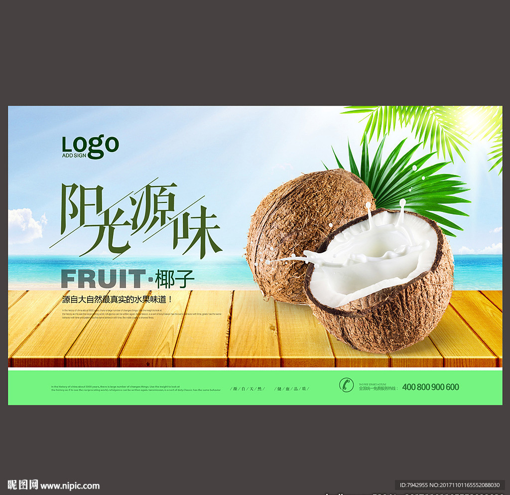 椰子