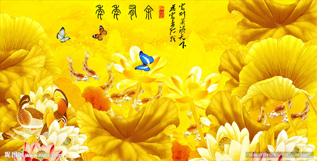 荷花九鱼图