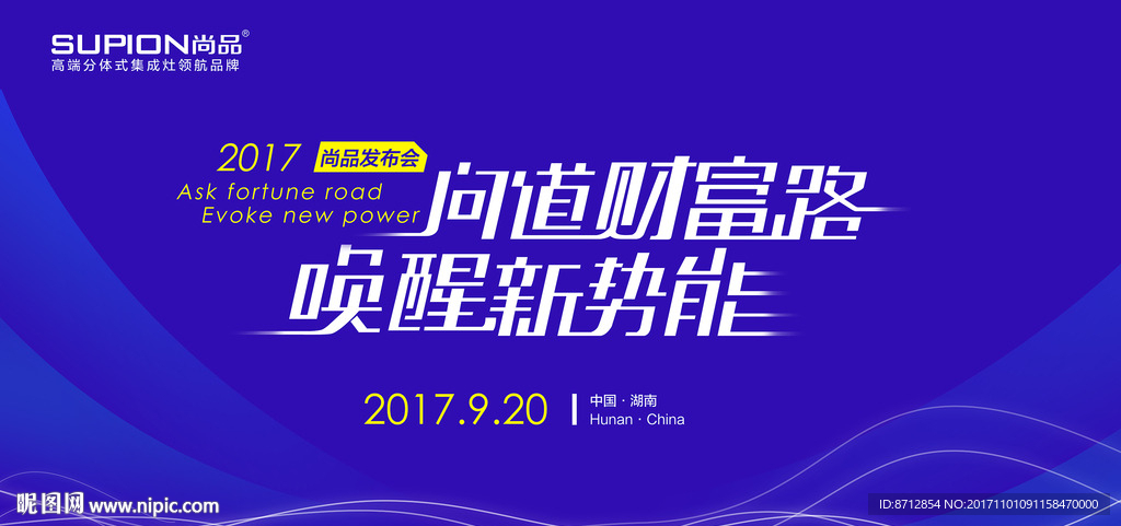 峰会 招商会 展板 财富 品牌