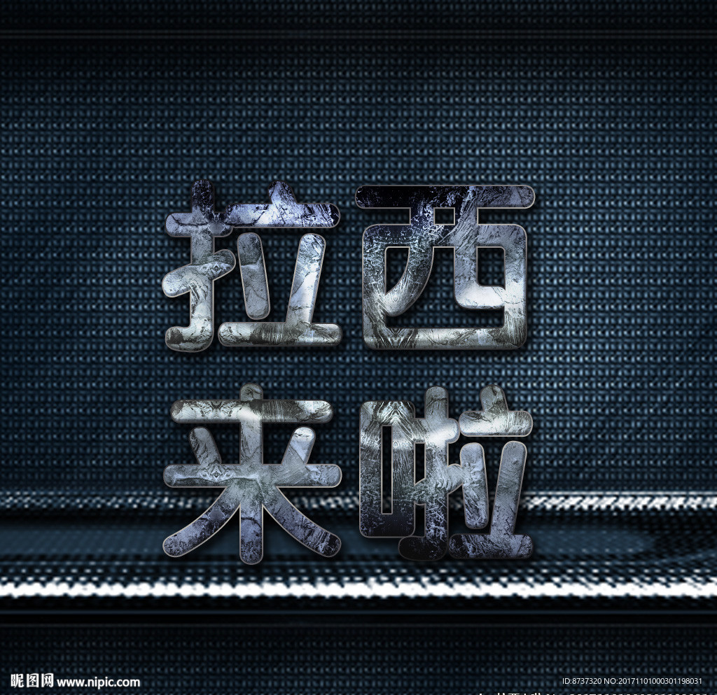银色立体金属字图片001