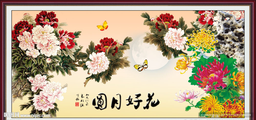 花开富贵