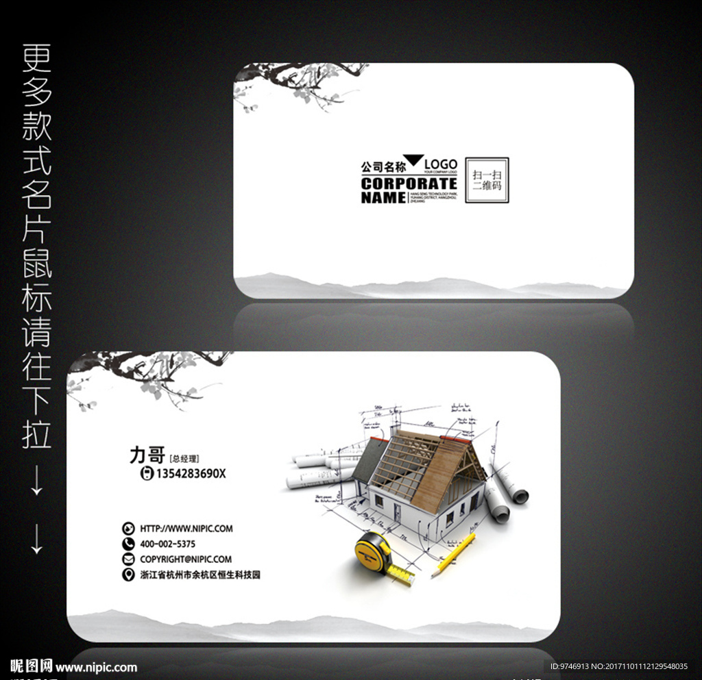 装修名片