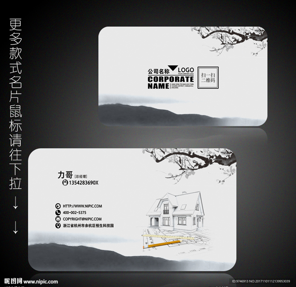 房地产名片