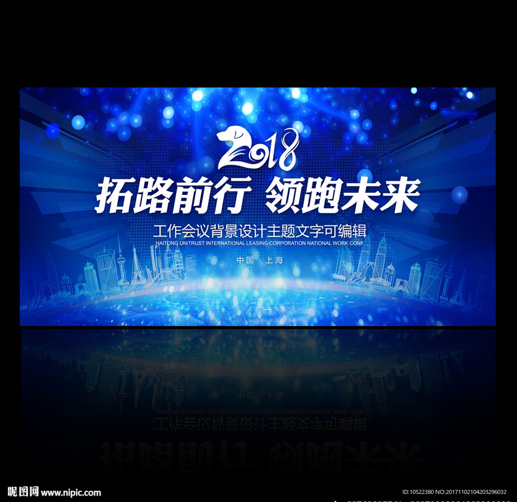 大气蓝色会议背景晚会背景企业年