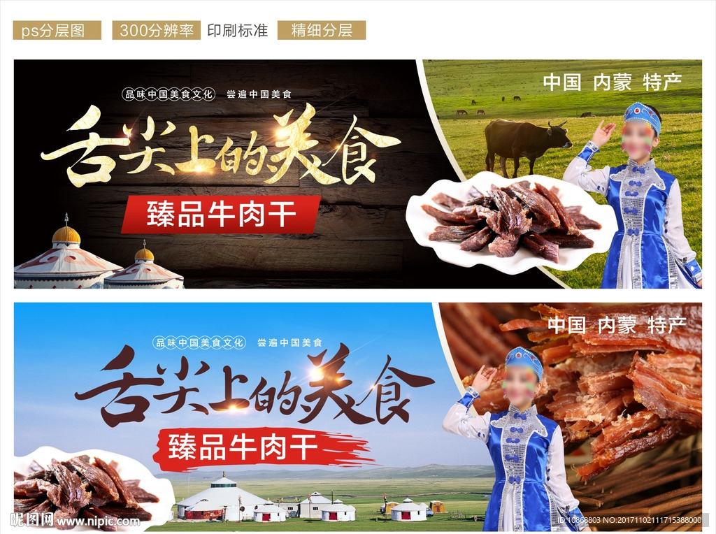 内蒙特产